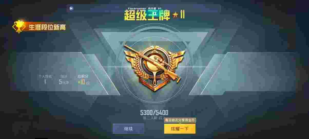 和平精英先行者透视直装 - 和平精英支付限额怎么办解除辅助预览图